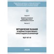 Методические указания по ведению государственного горного надзора за охраной недр (ПБ 07-437-02) (2-е издание, исправленное) (ЛПБ-79)